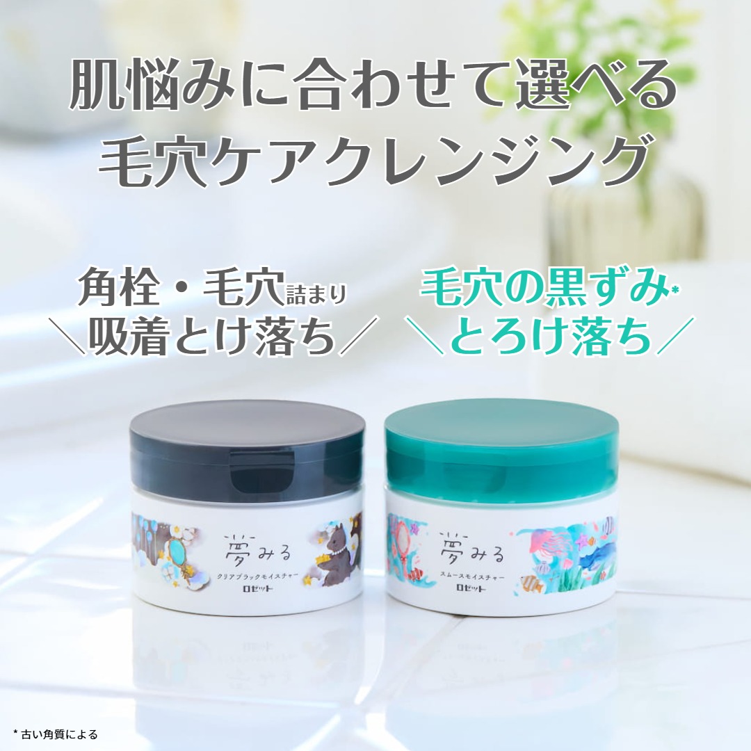 クレンジングバーム使い比べ！】インスタ投稿モニター30名様募集